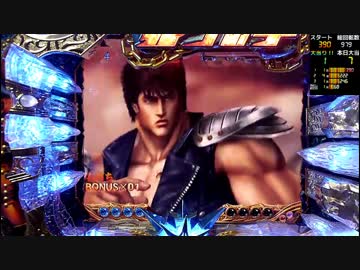 【パチンコ】北斗の拳　百裂　その32