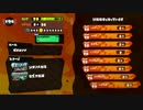 【Splatoon】ローラーでガチマッチＡ+を目指すpart13【実況プレイ】