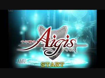 【実況プレイ】千年戦争アイギス 100年目