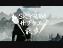 【実況】Skyrim-サブクエ散歩《コメント返し章》
