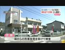 [福島・川俣町商工会]  復興イベント名目で不正に補助金　2人逮捕へ 6.24