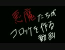 【手描きDMC】スタイリッシュコロッケ作り【未完成】