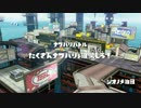 シオノメ油田でノヴァブラスター