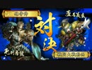 [正４位]錬帝帥のデッキ模索の戦EP８　菊花厳島VS花の慶次