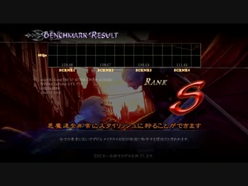 デビルメイクライ4 スペシャルエディション ベンチマーク