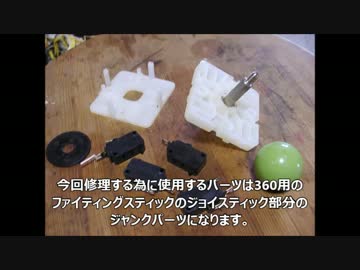 ジョイスティックが壊れたので直してみたよ♪（需要なしｗ）