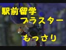 実況？ノヴァブラスターですぷらつーんをもっさり遊ぶ スルメ１4