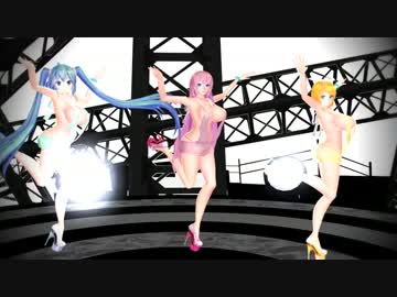 【MMD】爆乳ルカ、爆乳ミク、爆乳リンで虎視眈々★歌ってみた　紳士