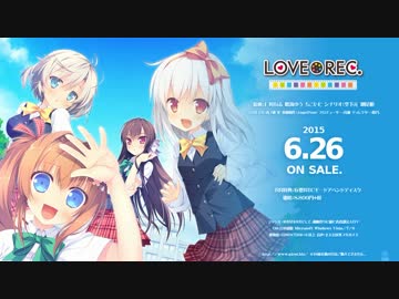 LOVEREC. カウントダウンムービー 発売日