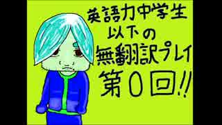 [実況]英語力中学生以下の無翻訳プレイ:第一回[FalloutNewVegas]