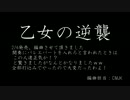 大器乙女七転び