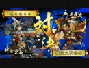 【戦国大戦】がはは、グッドだー part28　鬼小十郎の采配