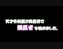 【宣伝】天才外科医が異世界で闇医者を始めました。【PV作ってみたw】