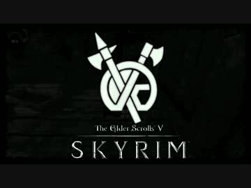 TESV Skyrim ヤングぬぬぬの冒険 14話 1/3