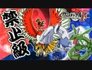 【ポケモンORAS・F】君達はまだ禁伝ポケモンの本当の強さを知らない(実況)