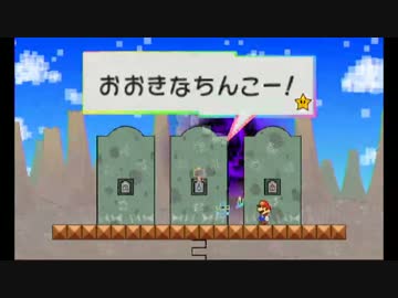 スーパーペーパーマリオ実況プレイ part14【♂ウルトラ多重縛りの旅♂】