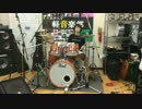 Narmada　叩いてみた　【Simon Phillips】kentea