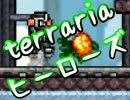 【terrariaヒーローズ】ハードコア＆制限プレイ！（実況）part76