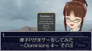 【律子誕生祭2015】律子Pが洋ゲーをしてみた ～Dominions 4～　その３