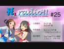H2 radio（エイチツーレディオ） #25