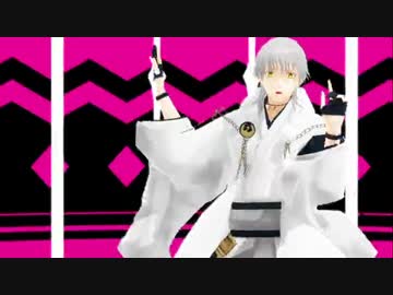【MMD刀剣乱舞】恋愛哲学【鶴丸】