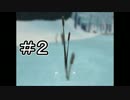 #2【TheLongDark】まったりと遭難生活【実況】