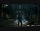 【Bloodborne】俺には無理なのか？初期レベ縛りｐaｒｔ.24【PS4】