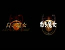 【PC98】 白き魔女 OP 【WIN】