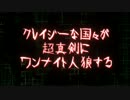 【APヘタリアMMD】クレイジーな国々が超真剣にワンナイト人狼する