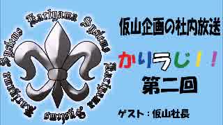 仕事帰りに聞くラジオ【part2】