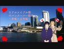 【APヘタリアMMD】リアルメイプル領のメイプル都市紹介【準備編】