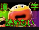 【実況】真・かつてイカと呼ばれた俺がヒーローになる物語 2【splatoon】