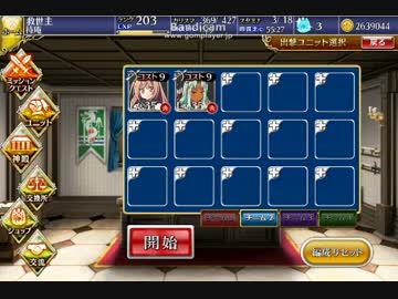 ゴールドラッシュ：癒し手たちの修練　星3　放置