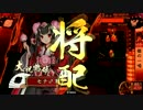 【戦国大戦】我は、三島明神の権化なり！【その264】