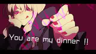 【歌幡メイジ】You are my dinner !!【オリジナル】