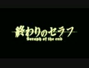 【MAD】 終わりのセラフ × M3ーソノ黒キ鋼ー