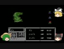 【ゆっくり実況プレイ】ゆっくり達のメタルマックス【Part11】
