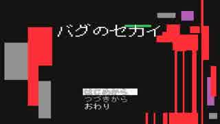 譁バ�グ怜ノ縺セ代カ→イ縺【実況プレイ】１