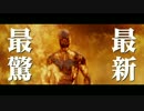 ターミネーター：新起動／ジェニシス　『T-3000編』(15秒ver.)