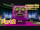 【実況】イカの皮を被った狼がタコを根絶やしにする【Splatoon】part2