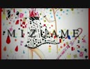 【GUMIオリジナル】MIZUAME【ドッシー】