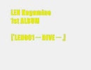 【鏡音レン】1st ALBUM『LEN001－DIVE－』