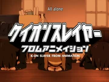 ケイオンスレイヤー