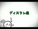 【APヘタリア】伊でディスラレ屋【人力ボカロ】