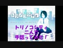【二人で手話ってみた】トリノコシティ【彩鳥】
