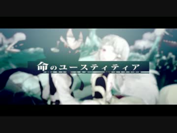 【アニソンっぽく】命のユースティティア歌ってみた【たっぴ】