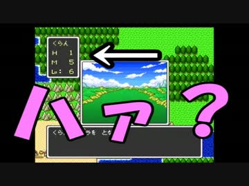 【DQⅠ】勇者くらんが世界を救うぞ!!【part2】