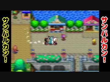 バーチャルテーマパーク 続ボンバーマンランド2【ゆっくり実況】その5