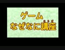 モゲタンとお姉さんのゲームなぜなに講座