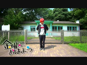 金曜日のおはよう 踊ってみた【Ry☆】